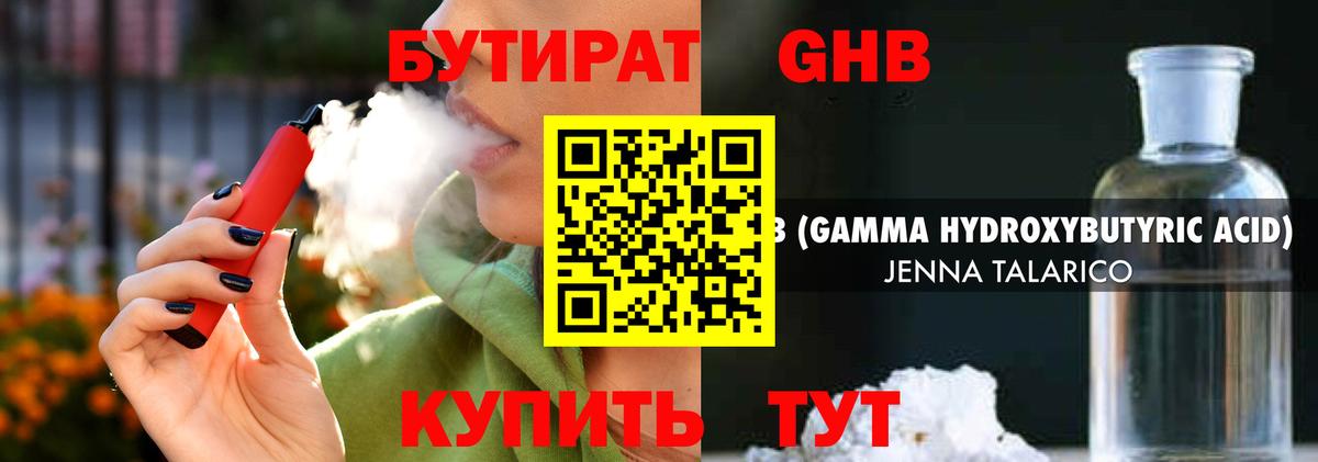 Горячий Ключ  БУТИРАТ оксибутират  Вход с VPN 