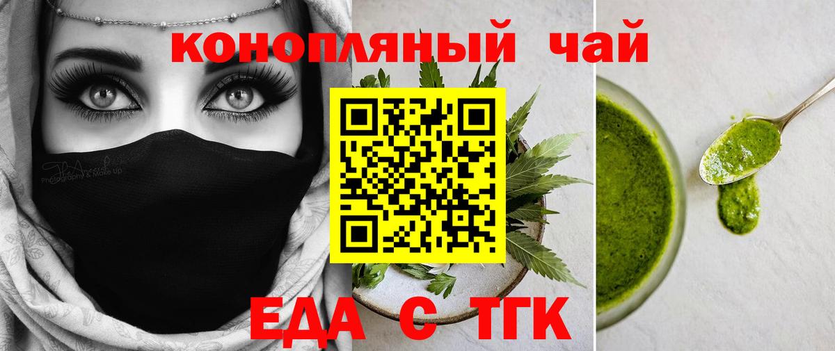 Еда ТГК марихуана Горячий Ключ