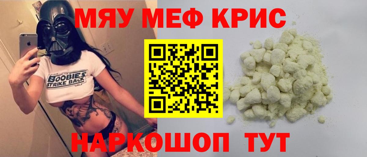 Горячий Ключ  МЕФ мяу мяу  Вход с VPN  Меф  МЯУ-МЯУ VHQ  Меф 