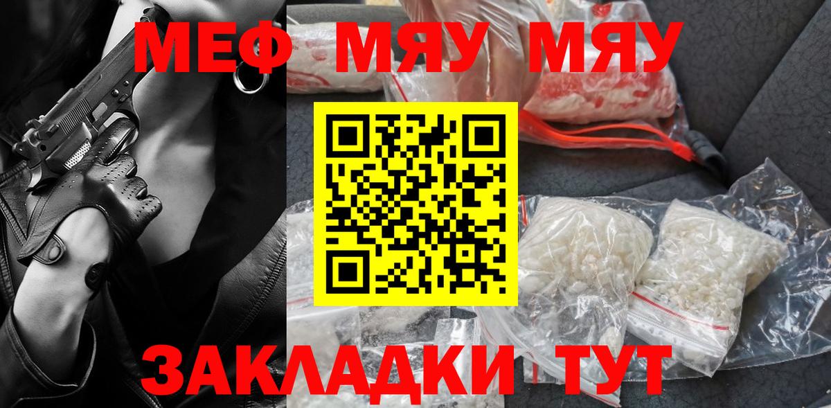 МЕФ кристаллы Горячий Ключ