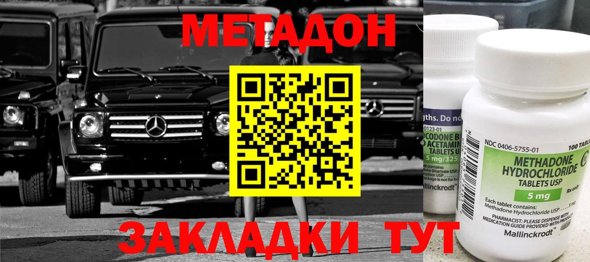 Метадон VHQ  Вход с VPN  маркетплейс состав  Метадон белоснежный  Горячий Ключ 
