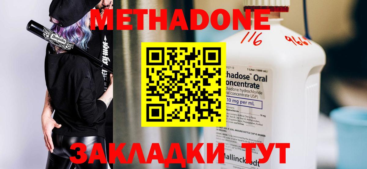 МЕТАДОН мёд Горячий Ключ