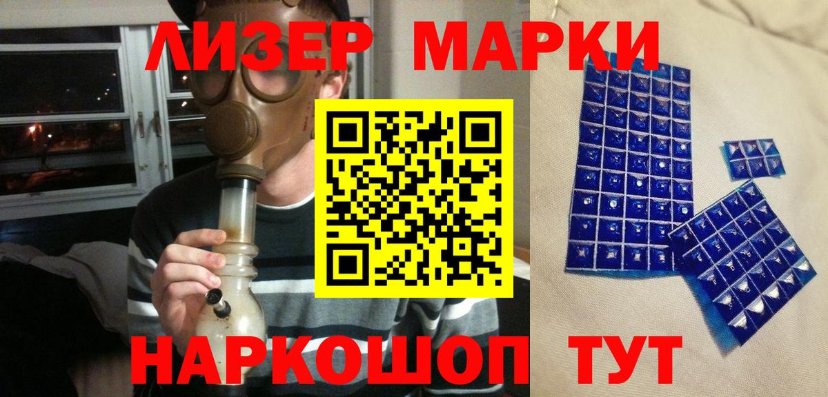 Горячий Ключ  Наркотические марки 1500мкг  Вход с VPN 